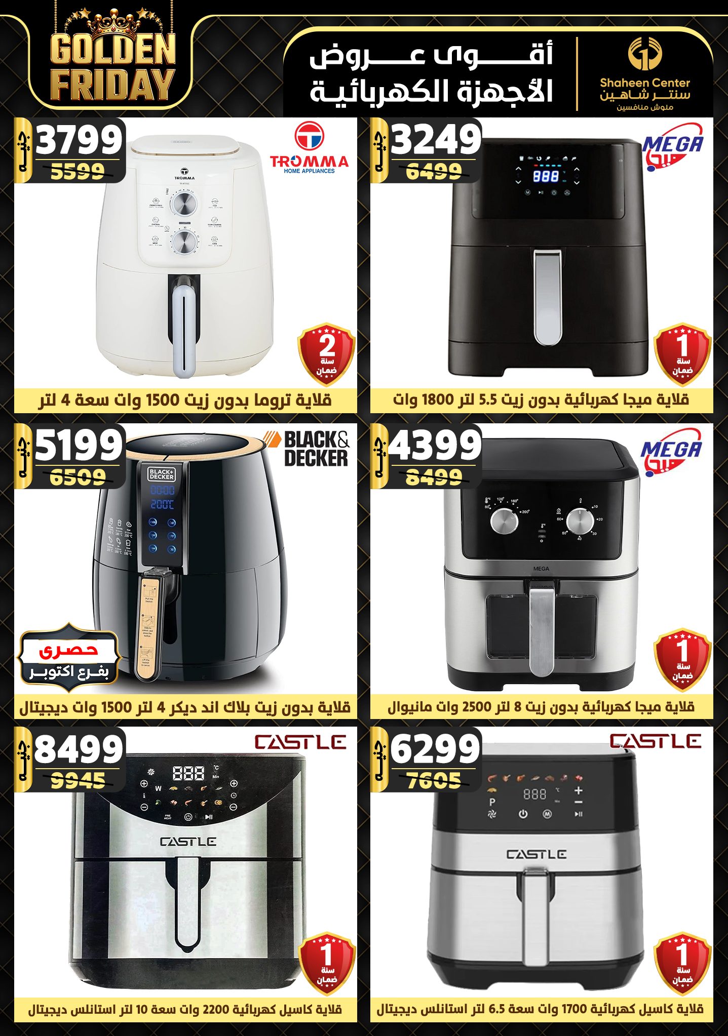 shaheen-center offers from 7nov to 13nov 2024 عروض سنتر شاهين من 7 نوفمبر حتى 13 نوفمبر 2024 صفحة رقم 137